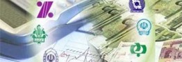 آغار مرحله دوم ادغام ۵ بانک در سپه از فردا
