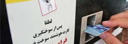 از ۲۰ مرداد الزام استفاده از کارت سوخت شخصی