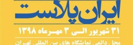 کارت دعوت نمایشگاه ایران پلاست