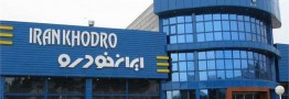 راهبردهای ایران خودرو برای اصلاح ساختار مالی