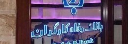سپردهگذاری همراه با دریافت سود و تسهیلات