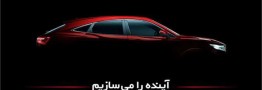 عرضه و فروش خودروی شاسی بلند جدید گروه بهمن به زودی آغاز می&zwnj;شود +عکس