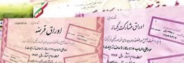 اتکای ۱۲۵ هزار میلیارد تومانی منابع بودجه ۱۴۰۰ به انتشار اوراق