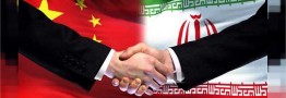 دو عامل سنجش موفقیت آمیز بودن توافق ایران و چین/ اتحاد تهران و پکن نتیجه تحریم آمریکا بود