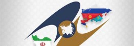 آغاز مذاکرات ایران و اتحادیه اقتصادی اوراسیا در مورد ایجاد منطقه آزاد