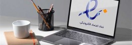 اجبار &laquo;اینماد&raquo; مانع رشد کسب&zwnj;وکارهای اینترنتی