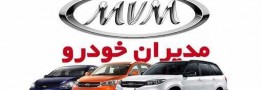 شرایط فروش اقساطی محصولات مدیران خودرو اعلام شد