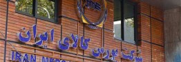بورس کالا به سامانه جامع تجارت متصل است