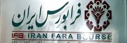 نماد معاملاتی باشگاه استقلال فردا در فرابورس بازگشایی می‌شود