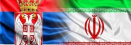 هیأت تجاری ایران عازم صربستان شد