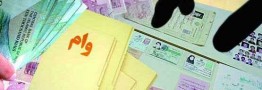 هشدار وزارت اقتصاد به بانک&zwnj;های متخلف/ طبق بخشنامه وام بدون ضامن بدهید