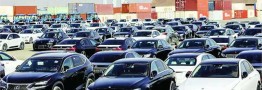  آخرین مهلت شرکت در مزایده خودروهای خارجی اموال تملیکی اعلام شد
