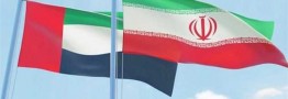 پیشنهاد سرمایه‌گذاری مشترک ایران و امارات برای صادرات محصول به کشورهای ثالث