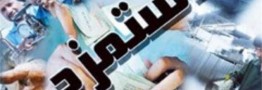 افزایش حقوق کارمندان و کارگران در سال ۱۴۰۳ / میزان افزایش مشخص شد