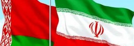 از تبدیل شدن ایران به هاب کود پتاس بلاروس تا واردات گوشت و صادرات مرغ