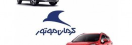 اعلام شرایط فروش نقدی سه محصول کرمان موتور