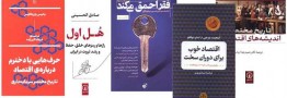 بهترین کتاب&zwnj;ها برای یادگیری اقتصاد