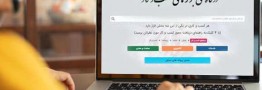 بیش از ۱۷ هزار مجوز به صورت خودکار صادر شد