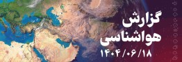 هفته آینده هوای نقاط مختلف کشور خنک می‌شود