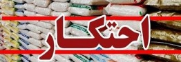 «بازار برنج» در انحصار کدام شرکت هاست؟ / بریز و بپاش ارزهای دولتی به نام مردم به کام واردکنندگان برنج
