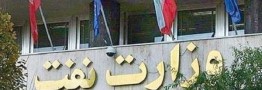 ۸ بانکی که ضمانتنامه آنها مورد قبول شرکت نفت است