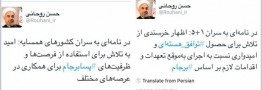 آقای روحانی در صفحه توییتر خود از ارسال نامهای به سران 1+5 خبر داد