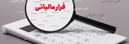 تحقق درآمدهای مالیاتی با تمرکز بر دانهدرشتها