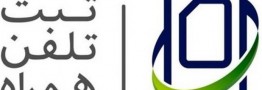 آغاز برخورد گمرک با تخلفات رجیستری مسافری/ پرونده جدید قاچاق تجاری موبایل به کجا رسید؟ + سند