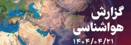 خطر وقوع سیلاب در جنوبشرق کشور