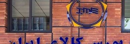 اختصاصی اینپیا: هفته دشوار برای مواد اولیه در بورس 