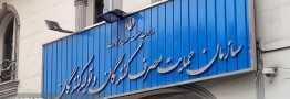 توقف بررسی قیمت جدید ایرانخودرو با دستور کمیسیون اصل نود