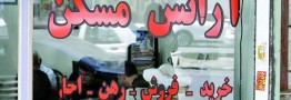 ممنوعیت رد و بدل وجه در بنگاههای معاملات ملکی
