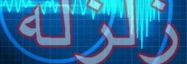 ترک خوردن دیوارخانههای روستایی مسجد سلیمان/ اعزام تیمهای ارزیاب و امداد هوایی