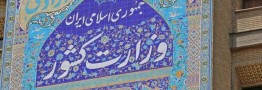 آمارهای بین المللی درباره کشته شدگان حوادث اخیر معتبر نیست/دادستانی اعلام میکند