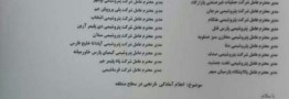 اعلام وضعیت نارنجی در برخی صنایع پتروشیمی