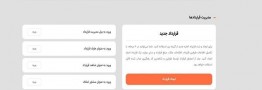 دلایل مقاومت دربرابر سامانه خودنویس چیست؟/ مخالفت با شفافیت و رایگان شدن عقد قرارداد اجاره