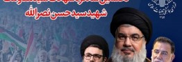 برگزاری مراسم نخستین سالگرد شهادت شهید نصرالله پنجشنبه در سراسر کشور