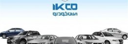 توضیحات ایرانخودرو درباره ضرورت اصلاح قیمت