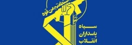 سپاه: هر خطای محاسباتی دشمن پاسخ مهلک و عبرتآموزی به همراه خواهد داشت