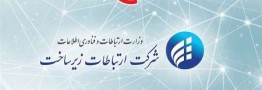 رفعفیلتر هشتگ آخوندی وتوضیح \'زیرساخت\'