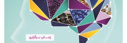 طرح ایده های خلاقانه در دومین همایش نوآوری در صنعت پلاستیک