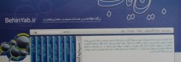 دفاع وزارت صنعت از عملکرد سامانه بهین یاب