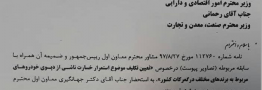 دستور جهانگیری به دو وزیر درباره خودروهای دپو شده در گمرک