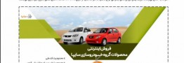 پیش فروش جدید سایپا از امروز