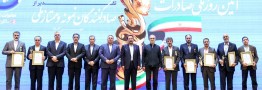 بیست و هشتمین دوره آیین روز ملی صادرات