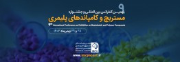 نهمین کنفرانس و نمایشگاه بین المللی مستربچ و کامپاندهای پلیمری 28 و 29 بهمن ماه