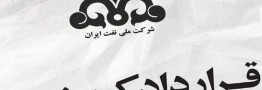 خبر مهم از پرونده جنجالی کرسنت