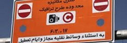 ساعت اجرای طرح های ترافیکی تهران در نیمه دوم سال تغییر نمی کند