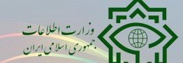 توضیح وزارت اطلاعات درباره گزارش تفحص از دوتابعیتی ها