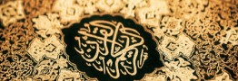 بیست و ششمین نمایشگاه بین المللی قرآن افتتاح شد